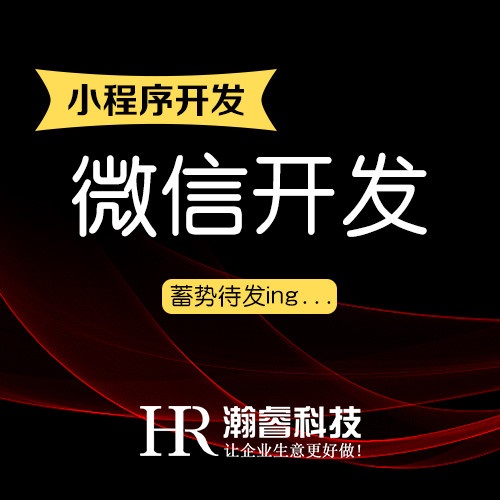 四川小程序開發一般有這三種方式