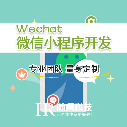 微信小程序開發(fā)的五大優(yōu)勢(shì)介紹